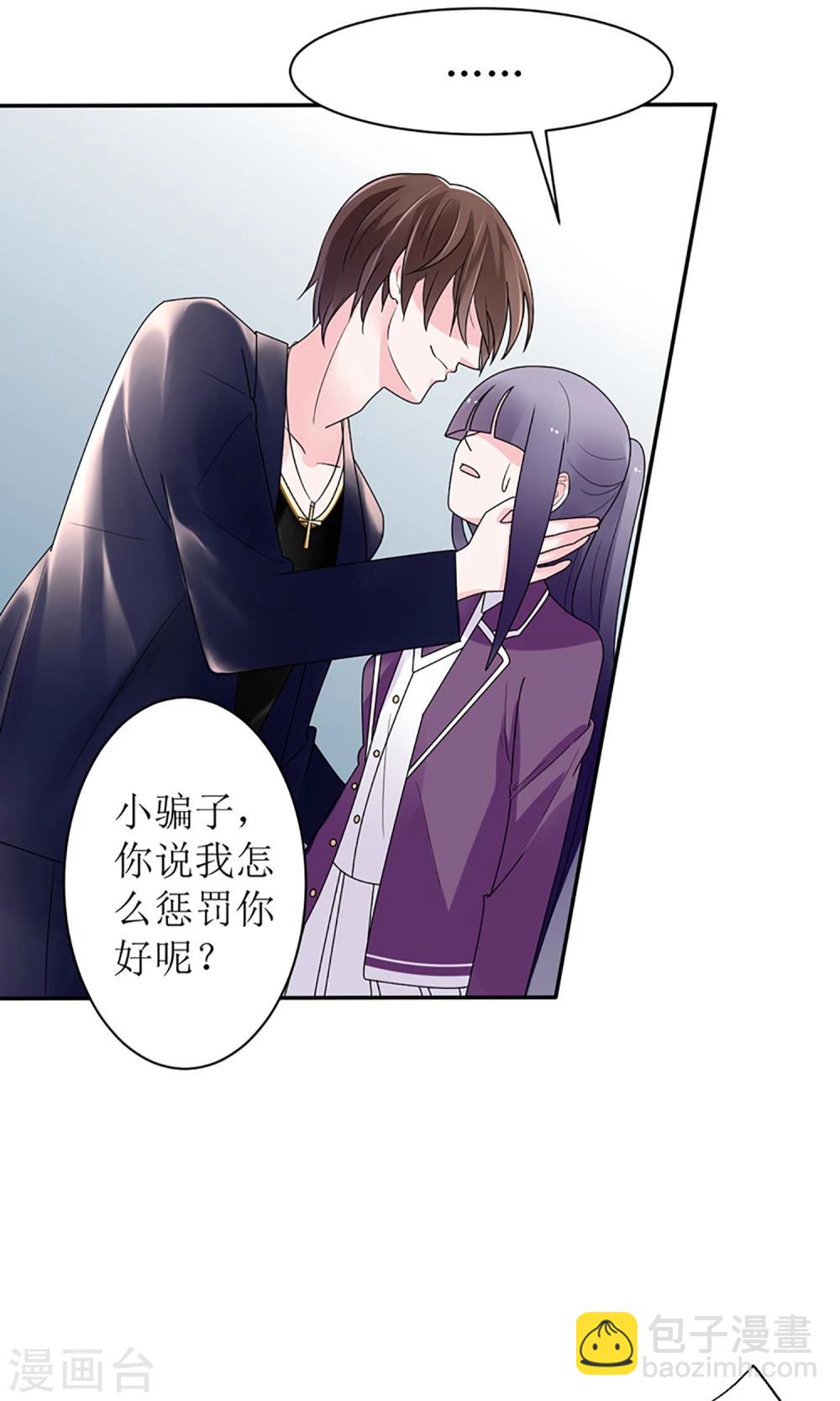 《盛世宠婚老婆你别跑》第15话 第17页