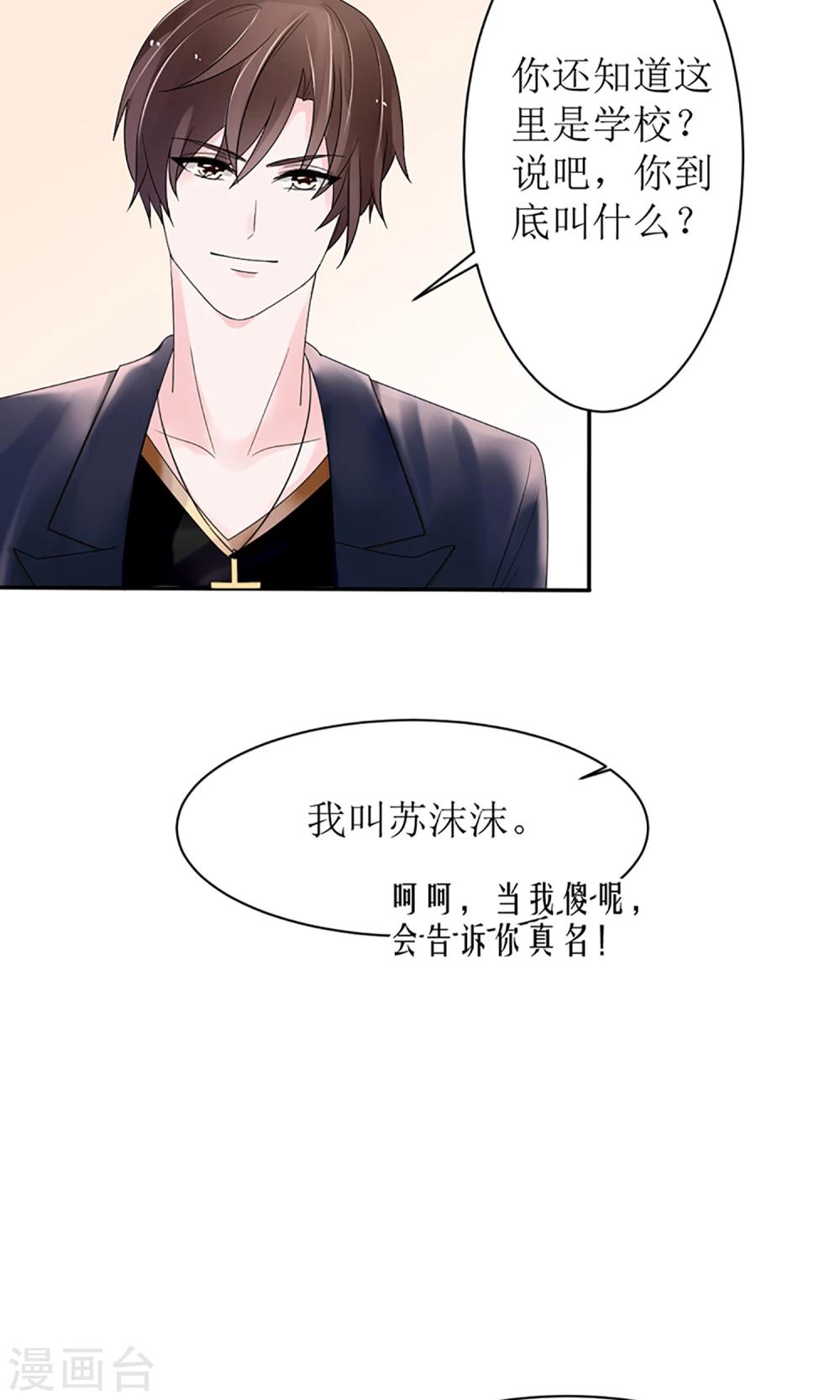 《盛世宠婚老婆你别跑》第15话 第19页