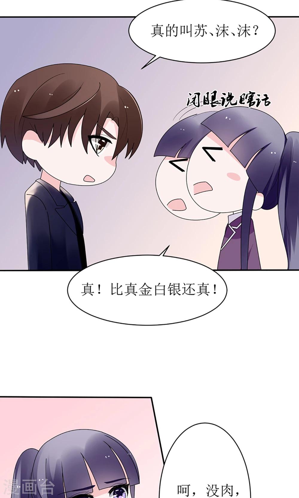 《盛世宠婚老婆你别跑》第15话 第20页
