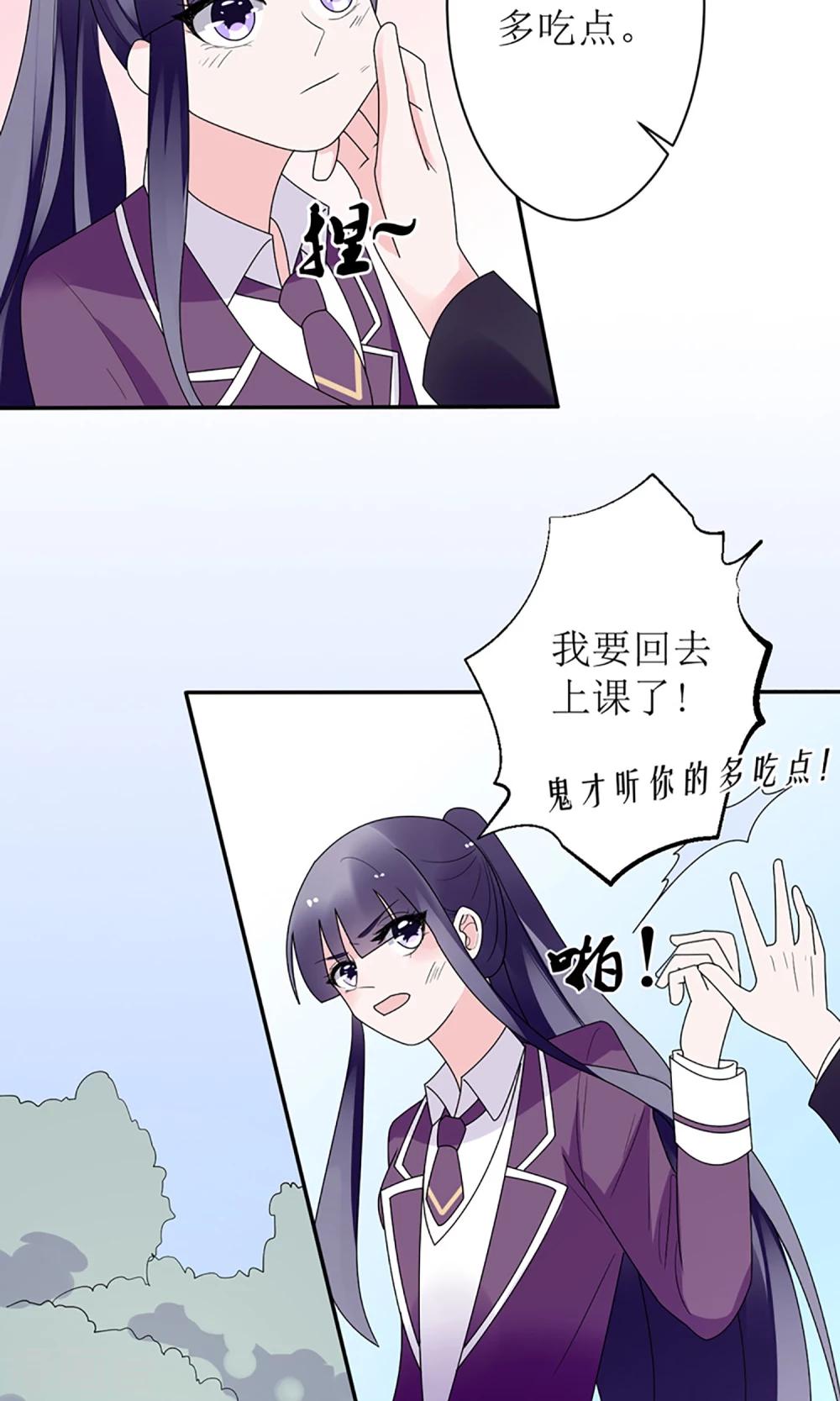 《盛世宠婚老婆你别跑》第15话 第21页