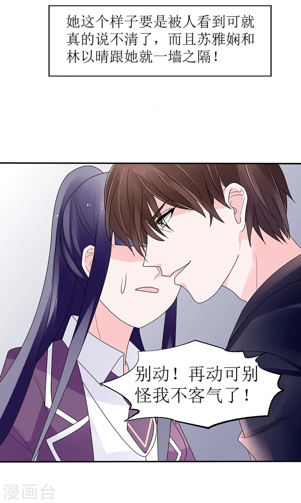 《盛世宠婚老婆你别跑》第15话 第26页