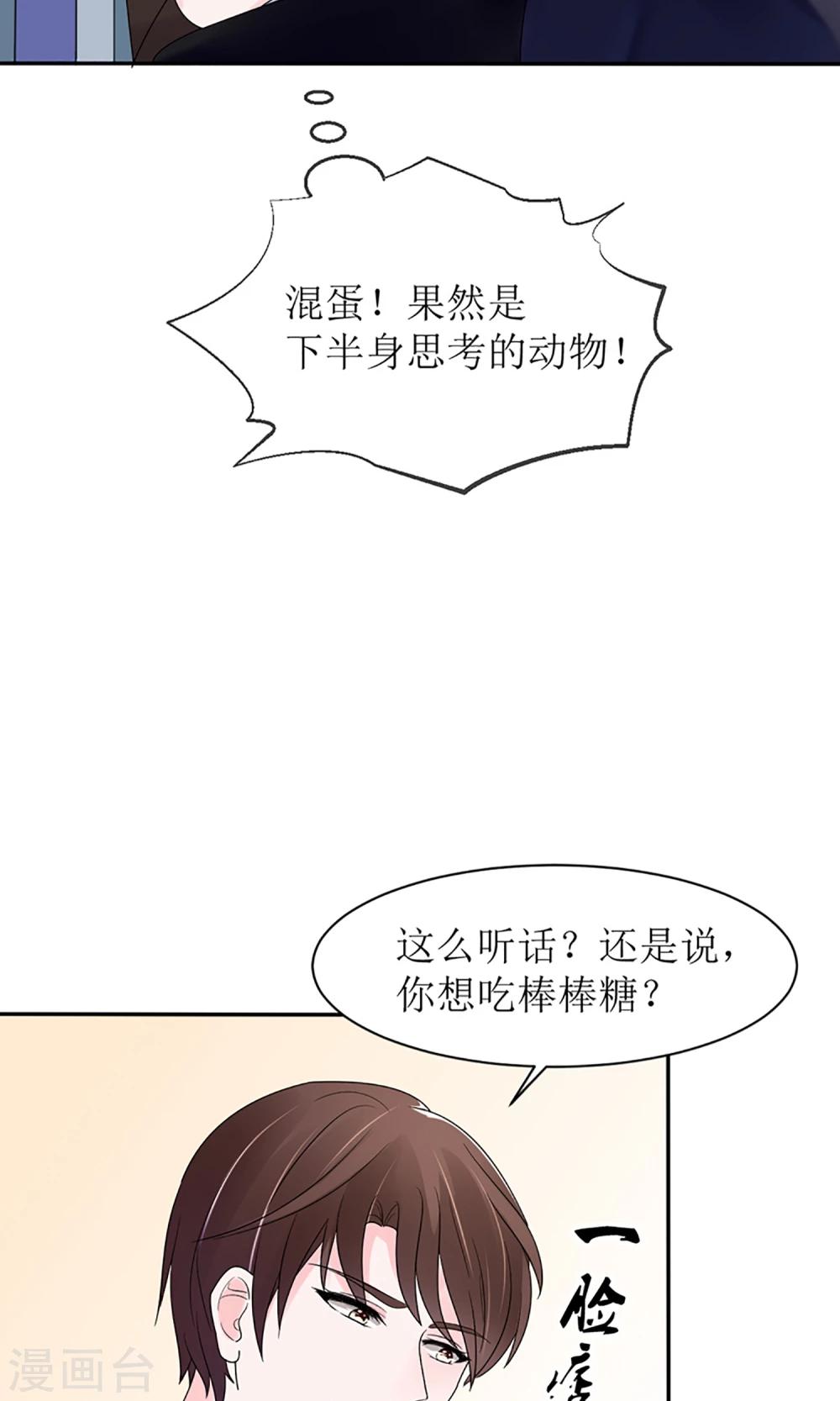 《盛世宠婚老婆你别跑》第15话 第28页