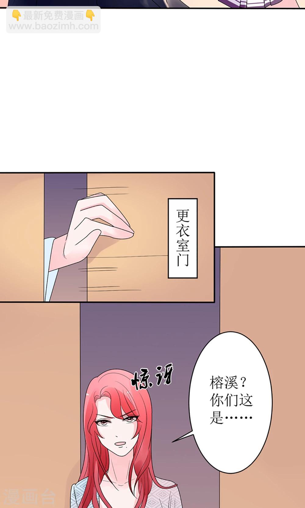 《盛世宠婚老婆你别跑》第15话 第30页