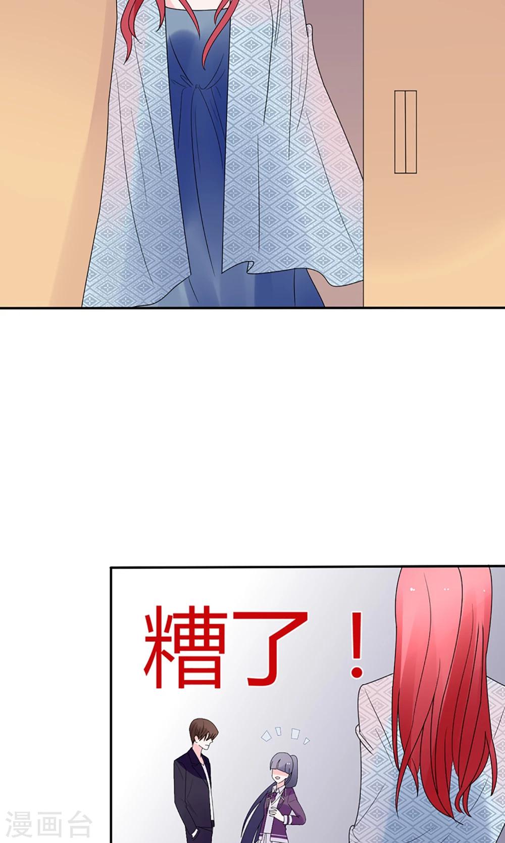 《盛世宠婚老婆你别跑》第15话 第31页