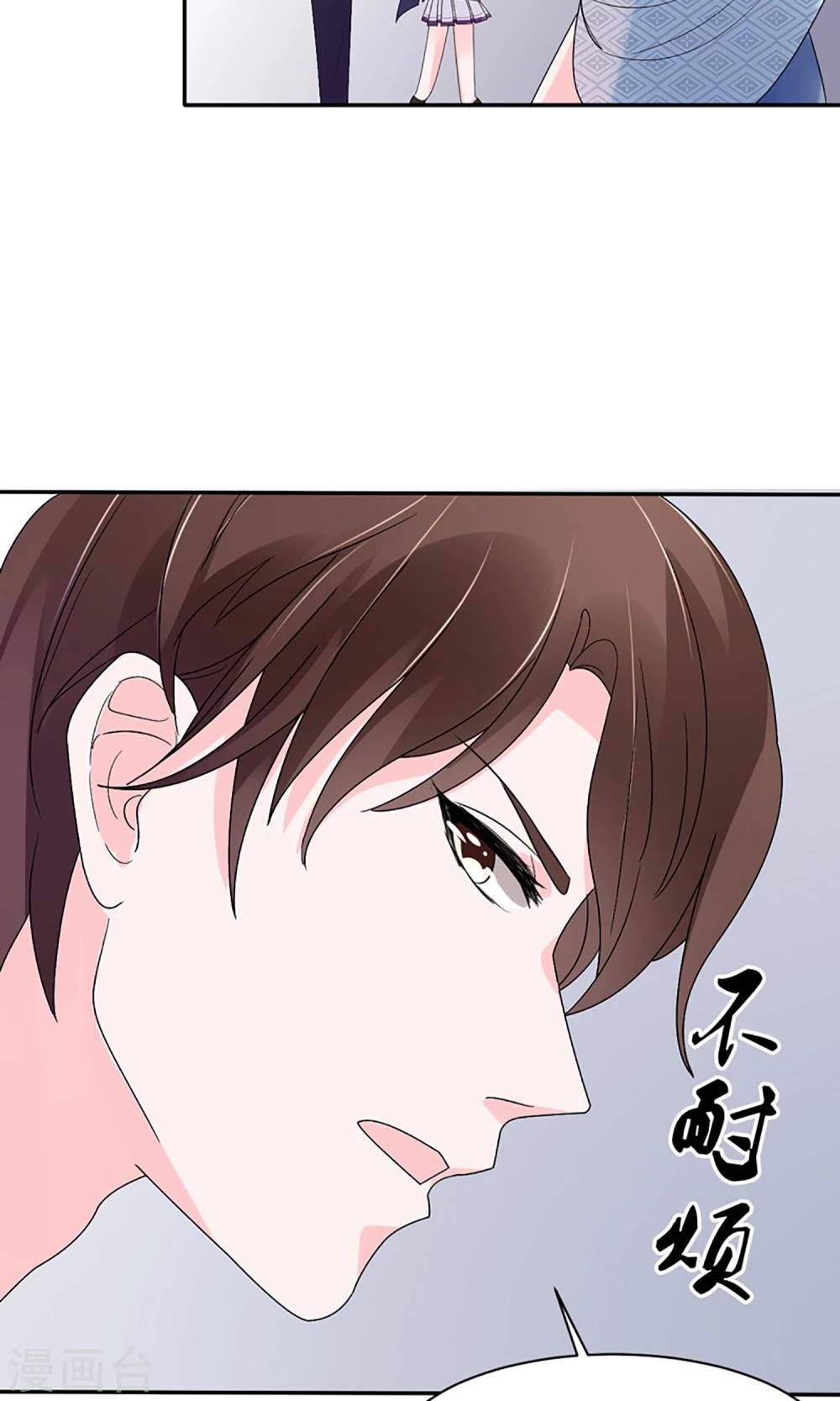 《盛世宠婚老婆你别跑》第15话 第32页