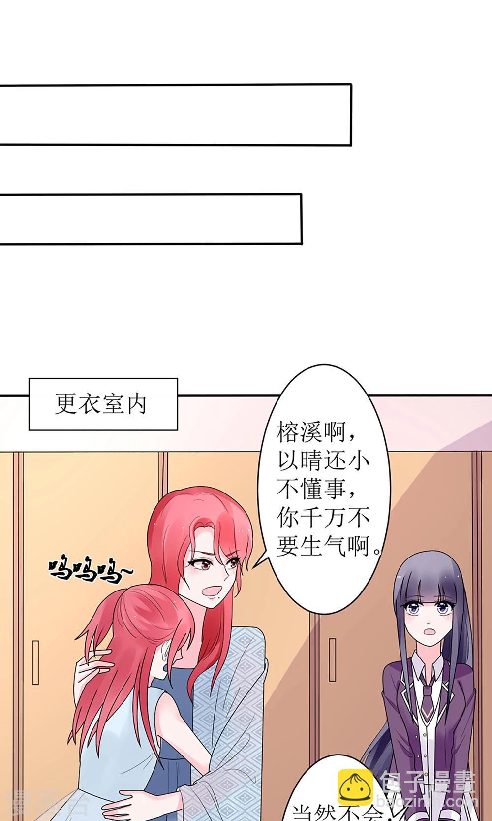 《盛世宠婚老婆你别跑》第15话 第4页