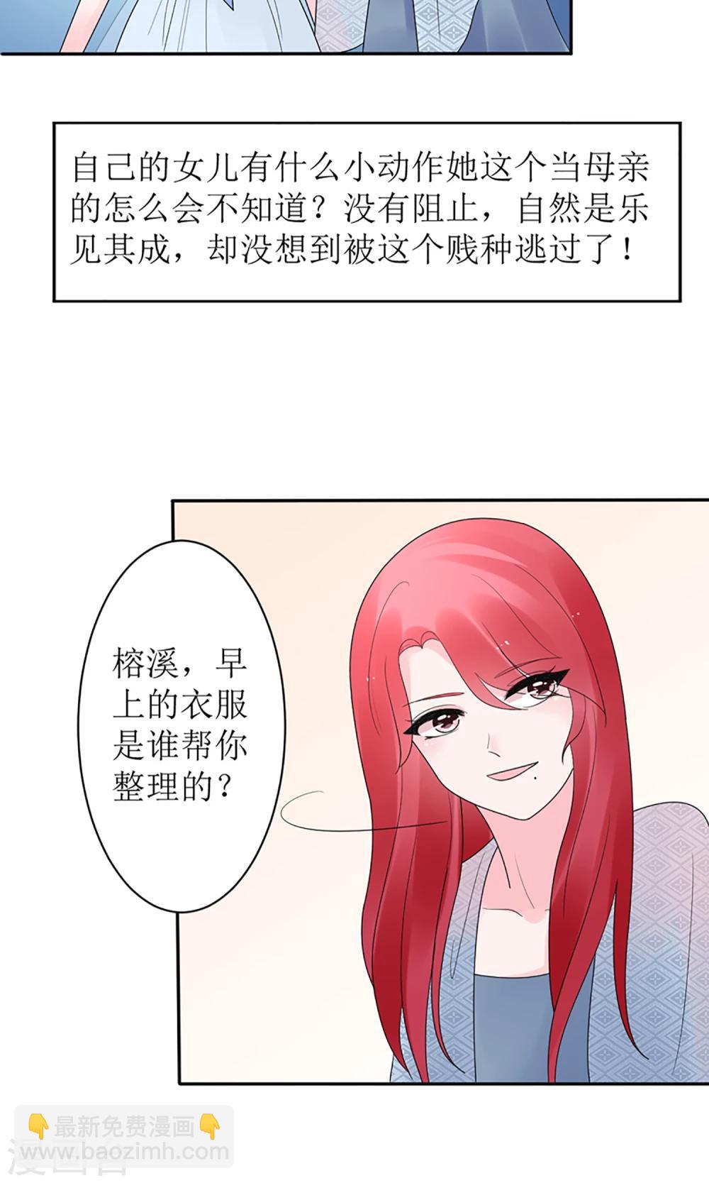 《盛世宠婚老婆你别跑》第15话 第6页