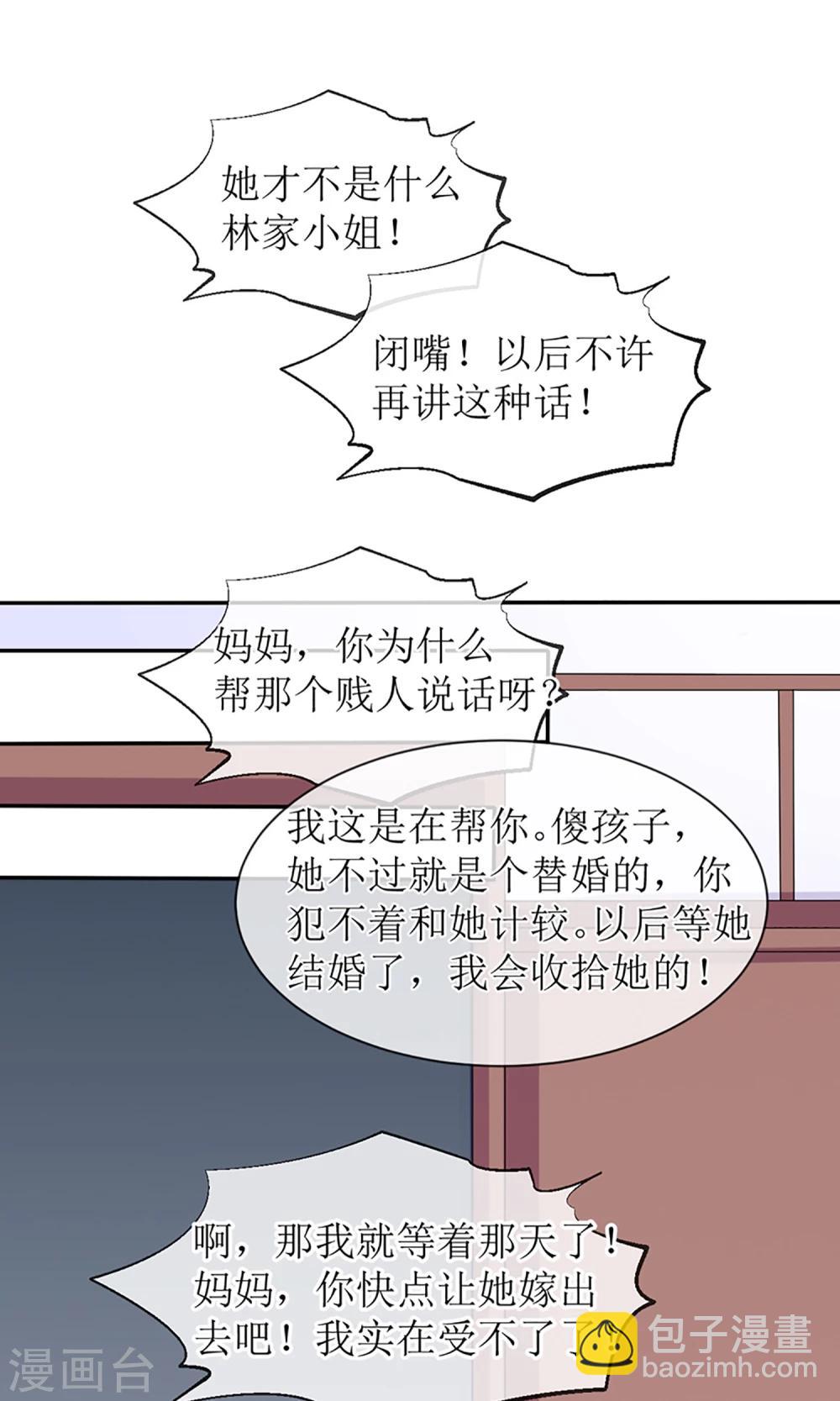 《盛世宠婚老婆你别跑》第15话 第9页