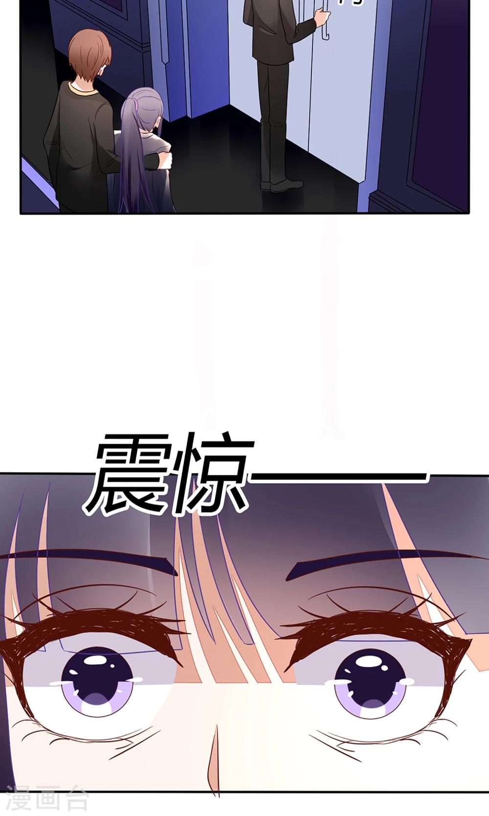 《盛世宠婚老婆你别跑》第19话 第11页