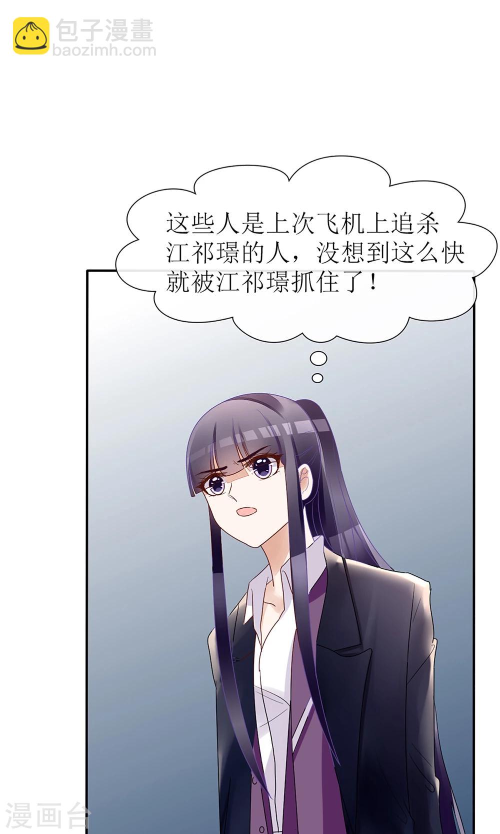 《盛世宠婚老婆你别跑》第19话 第15页