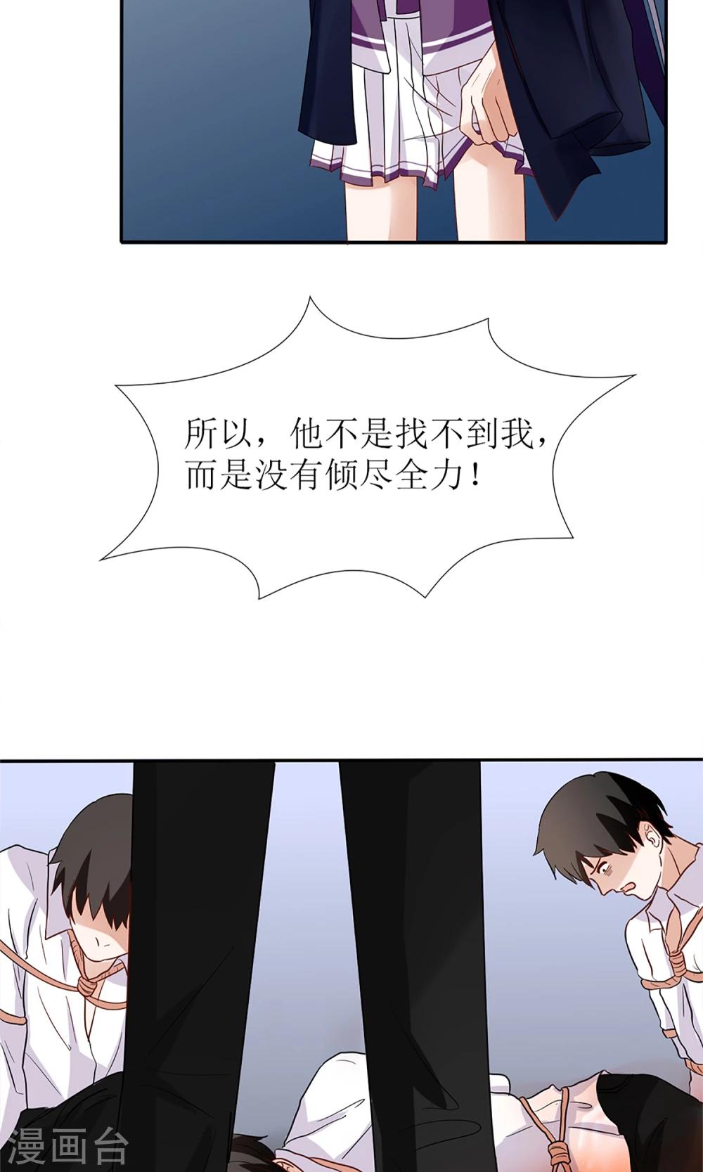 《盛世宠婚老婆你别跑》第19话 第16页
