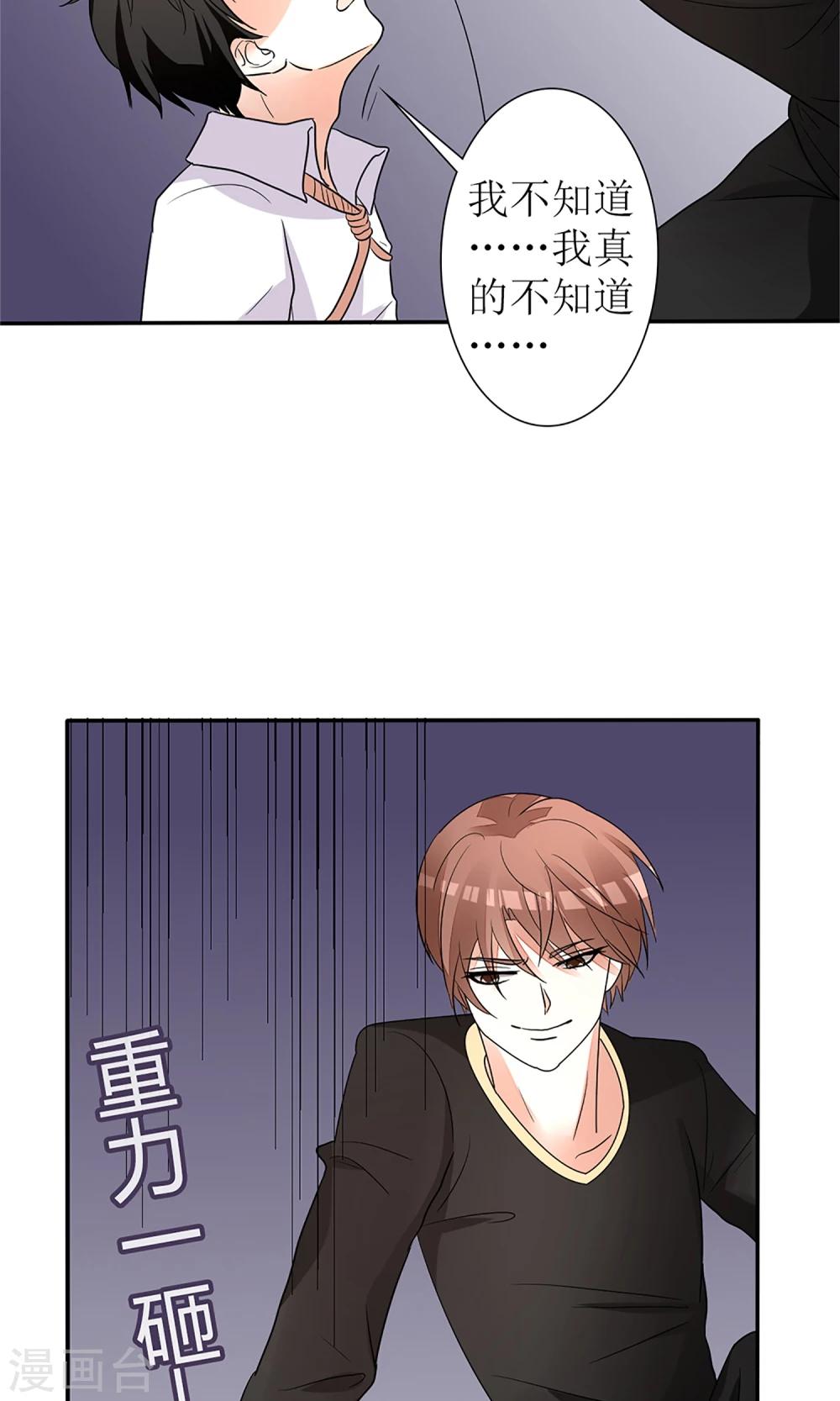 《盛世宠婚老婆你别跑》第19话 第20页