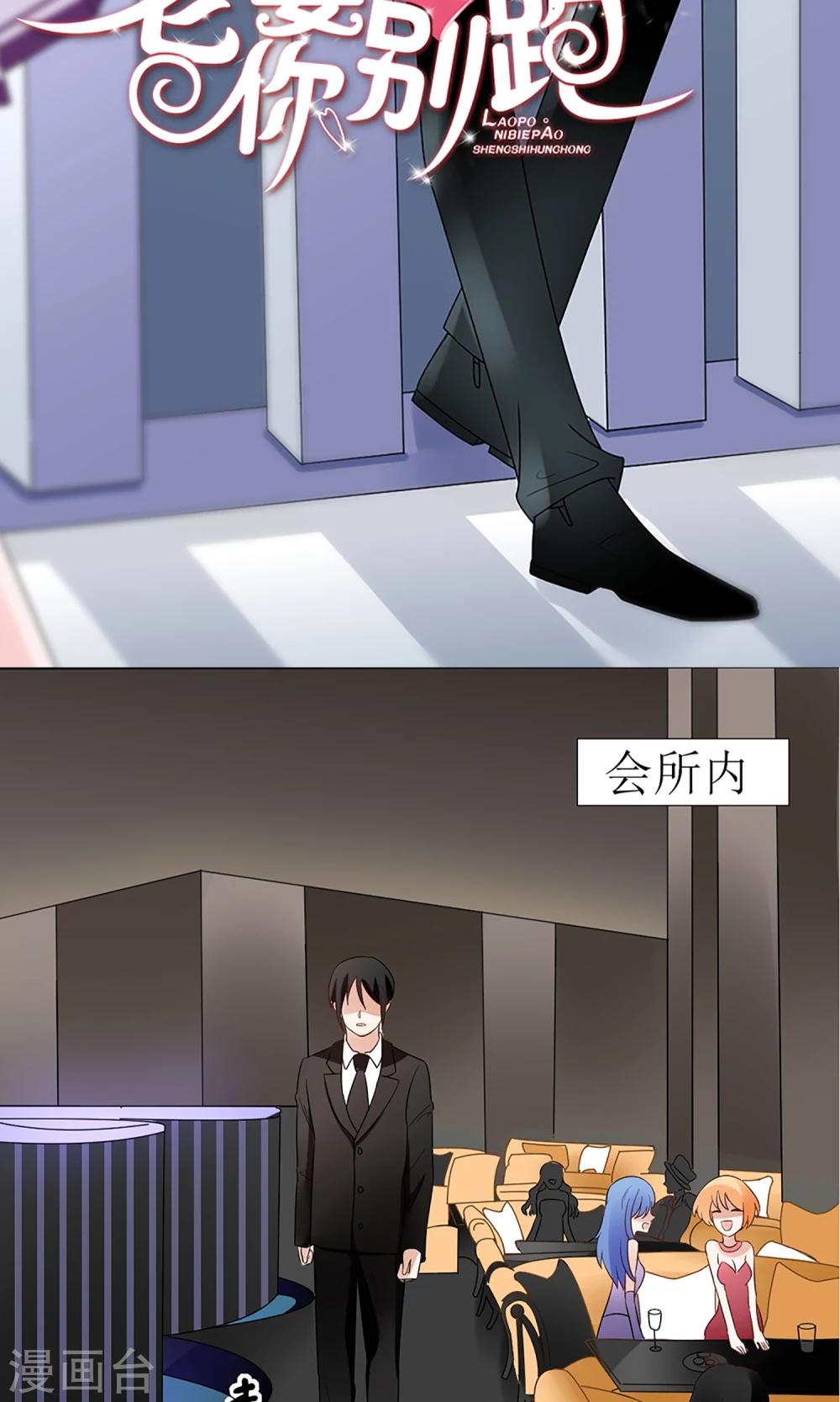 《盛世宠婚老婆你别跑》第19话 第2页