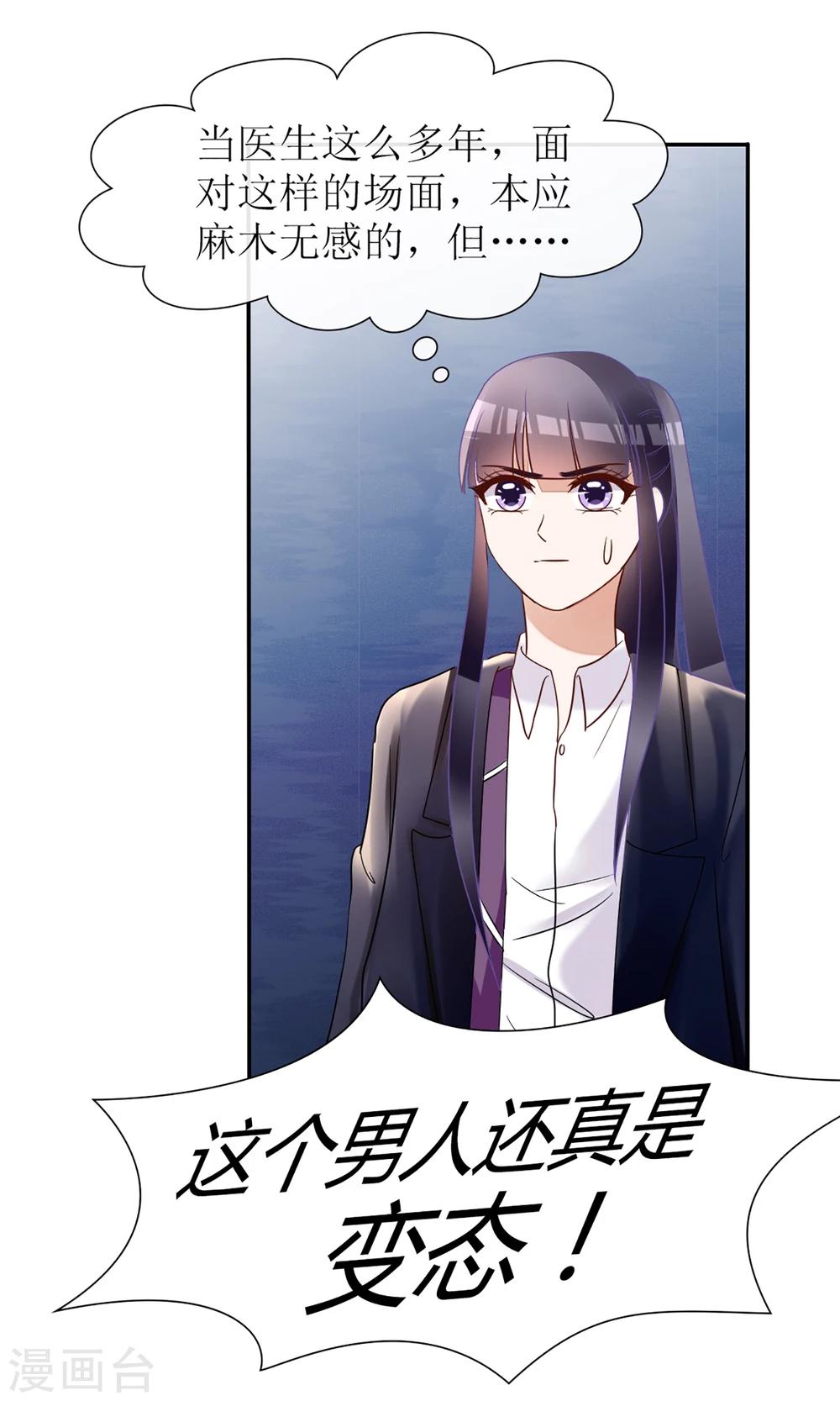 《盛世宠婚老婆你别跑》第19话 第32页
