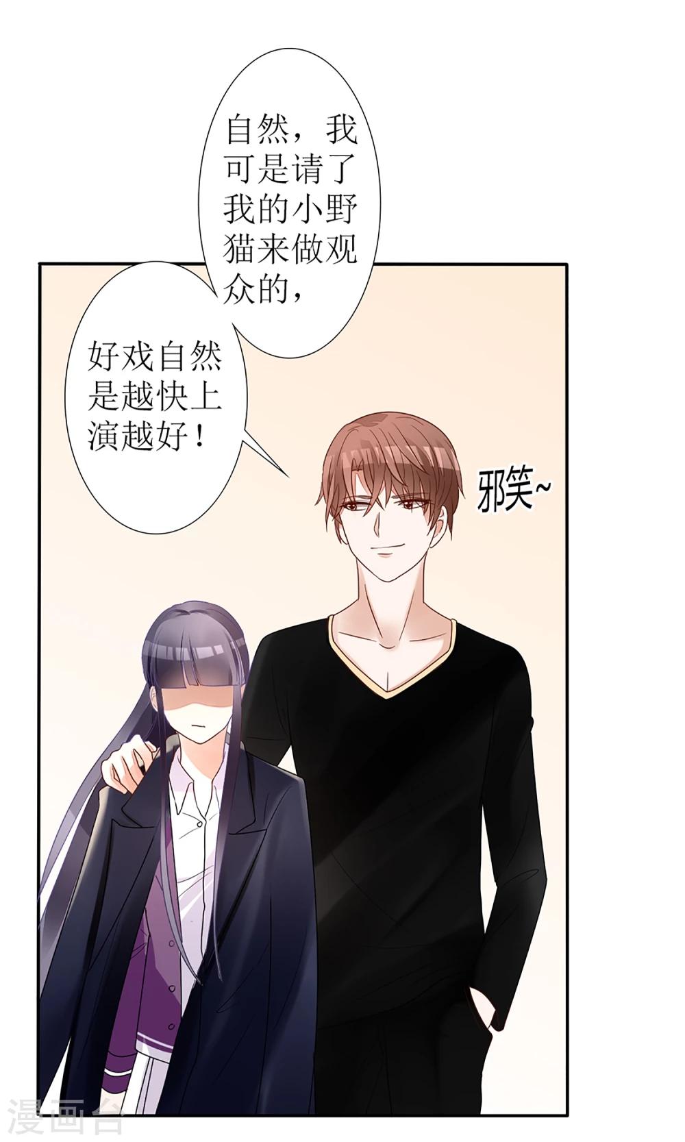 《盛世宠婚老婆你别跑》第19话 第4页