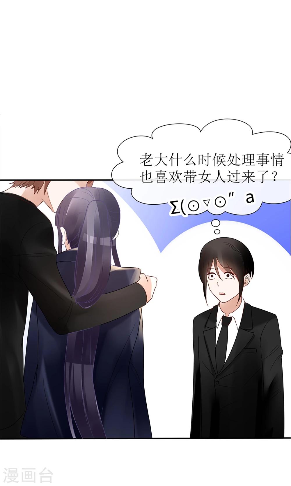 《盛世宠婚老婆你别跑》第19话 第5页