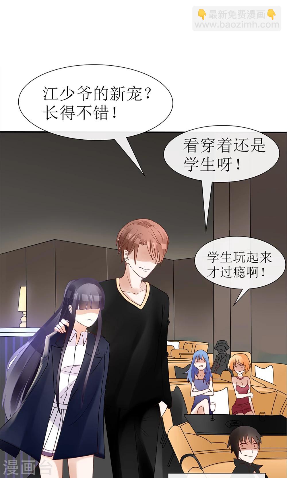 《盛世宠婚老婆你别跑》第19话 第6页
