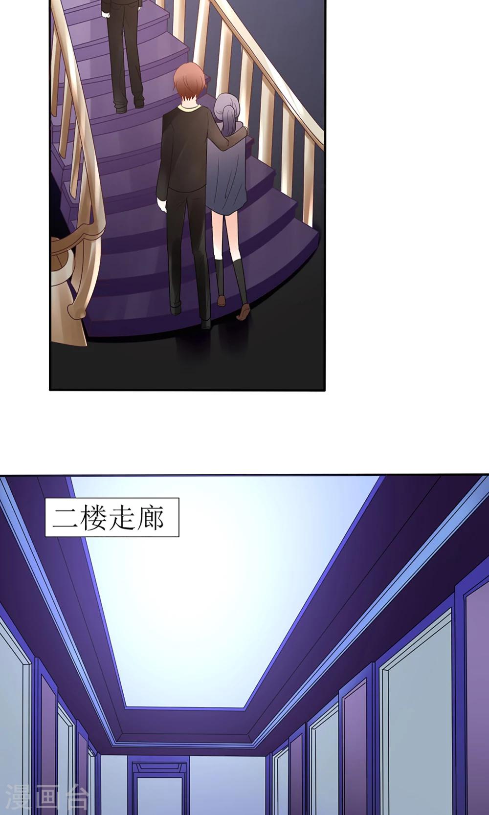 《盛世宠婚老婆你别跑》第19话 第8页