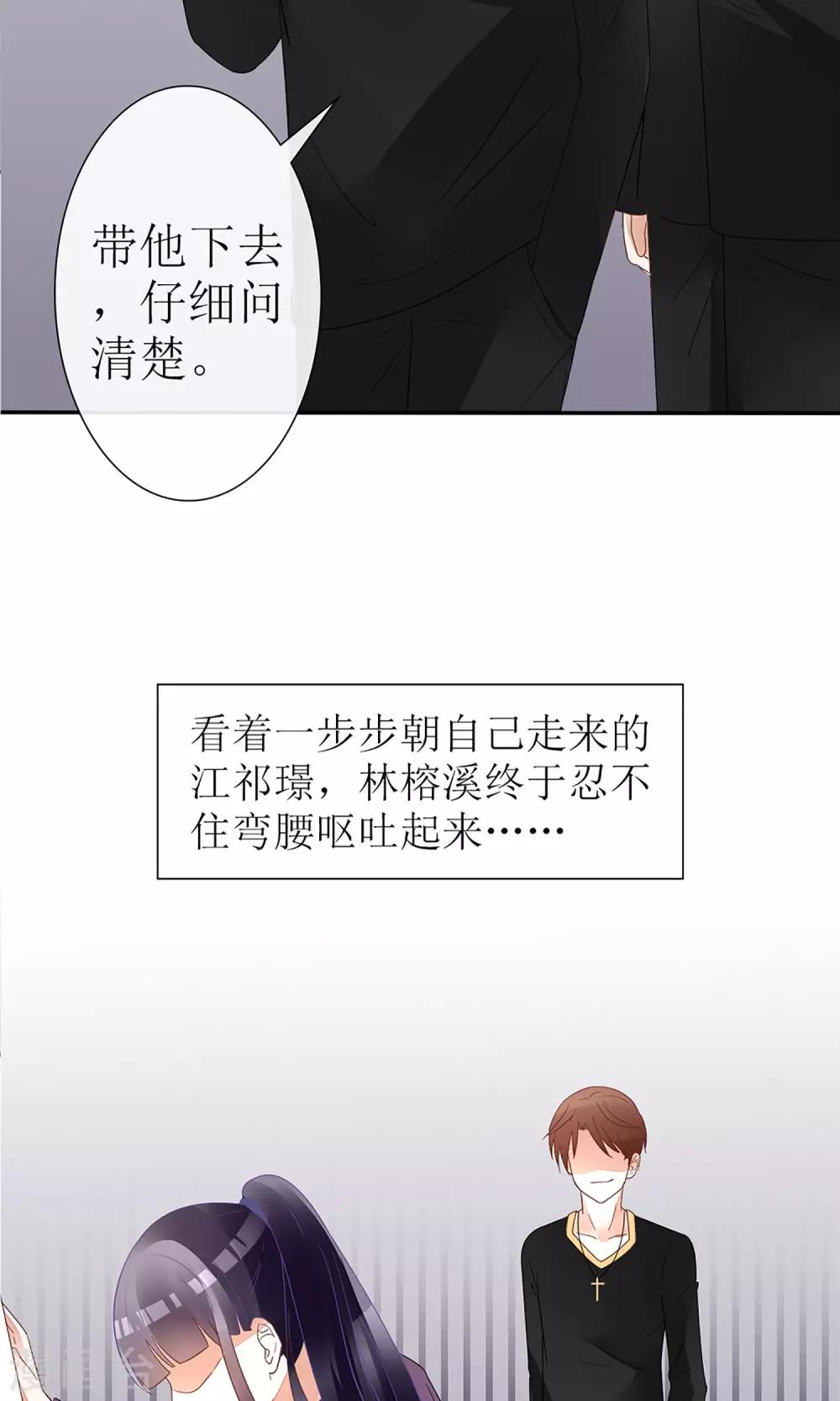 《盛世宠婚老婆你别跑》第20话 第12页