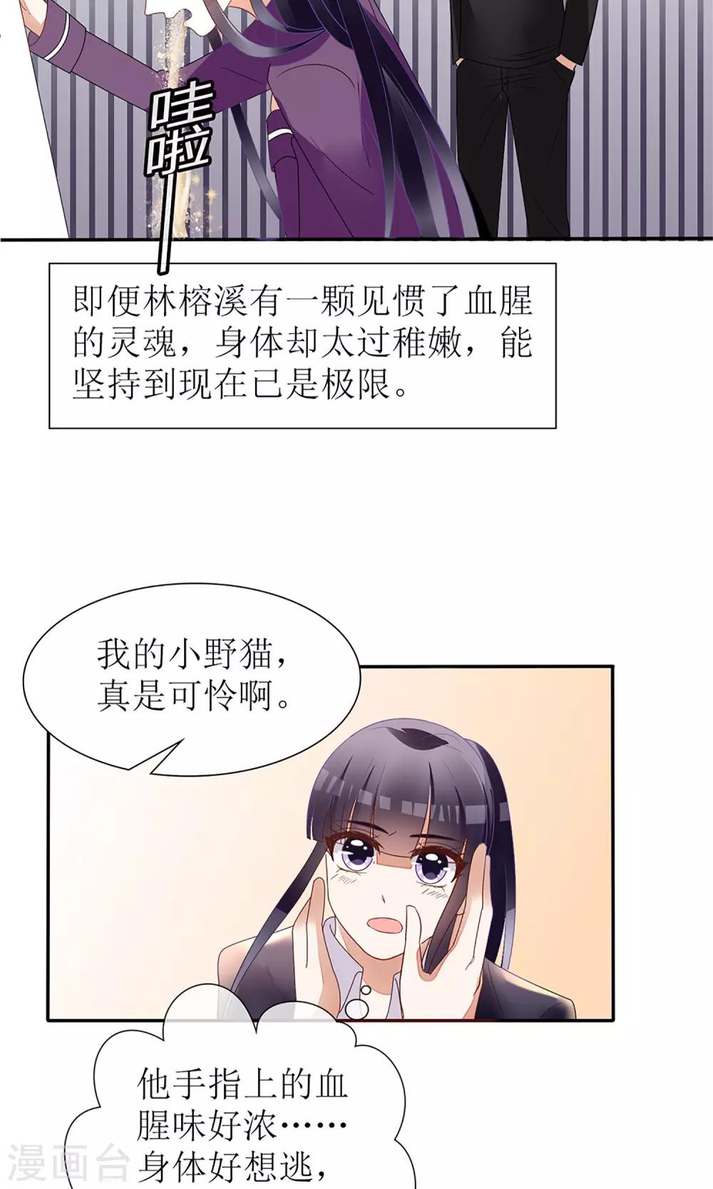 《盛世宠婚老婆你别跑》第20话 第13页