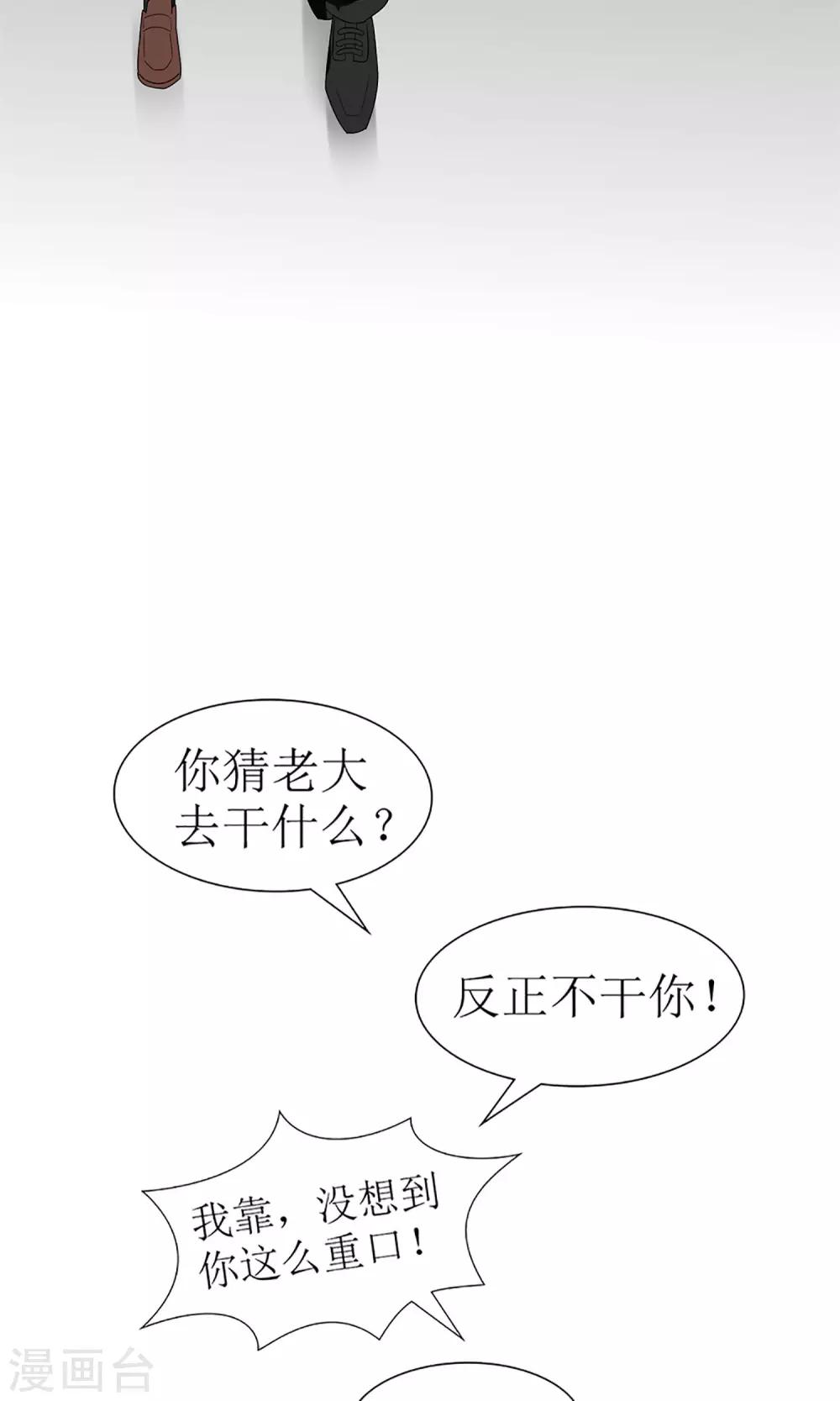 《盛世宠婚老婆你别跑》第20话 第16页