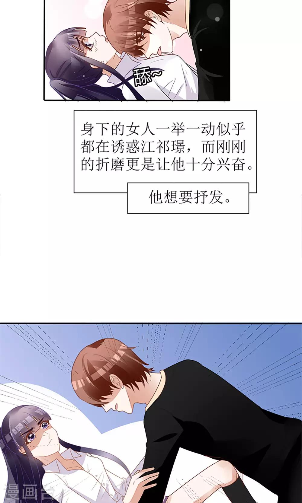 《盛世宠婚老婆你别跑》第20话 第21页