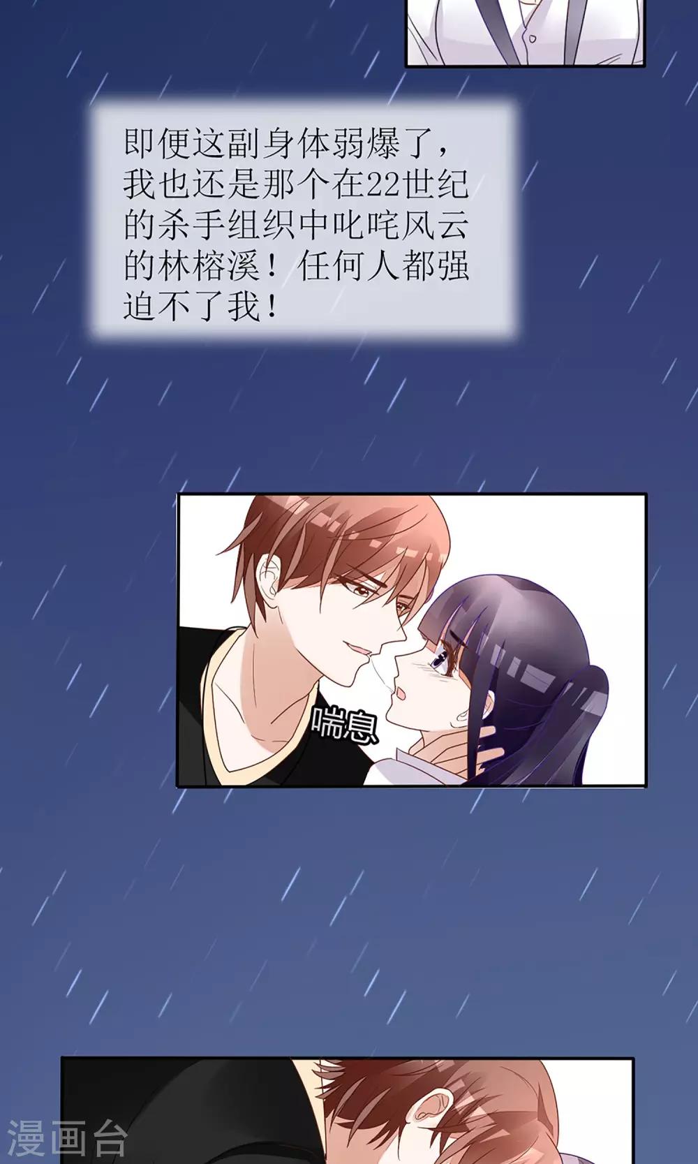 《盛世宠婚老婆你别跑》第20话 第25页