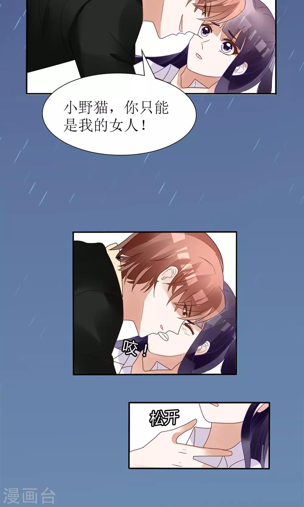 《盛世宠婚老婆你别跑》第20话 第26页