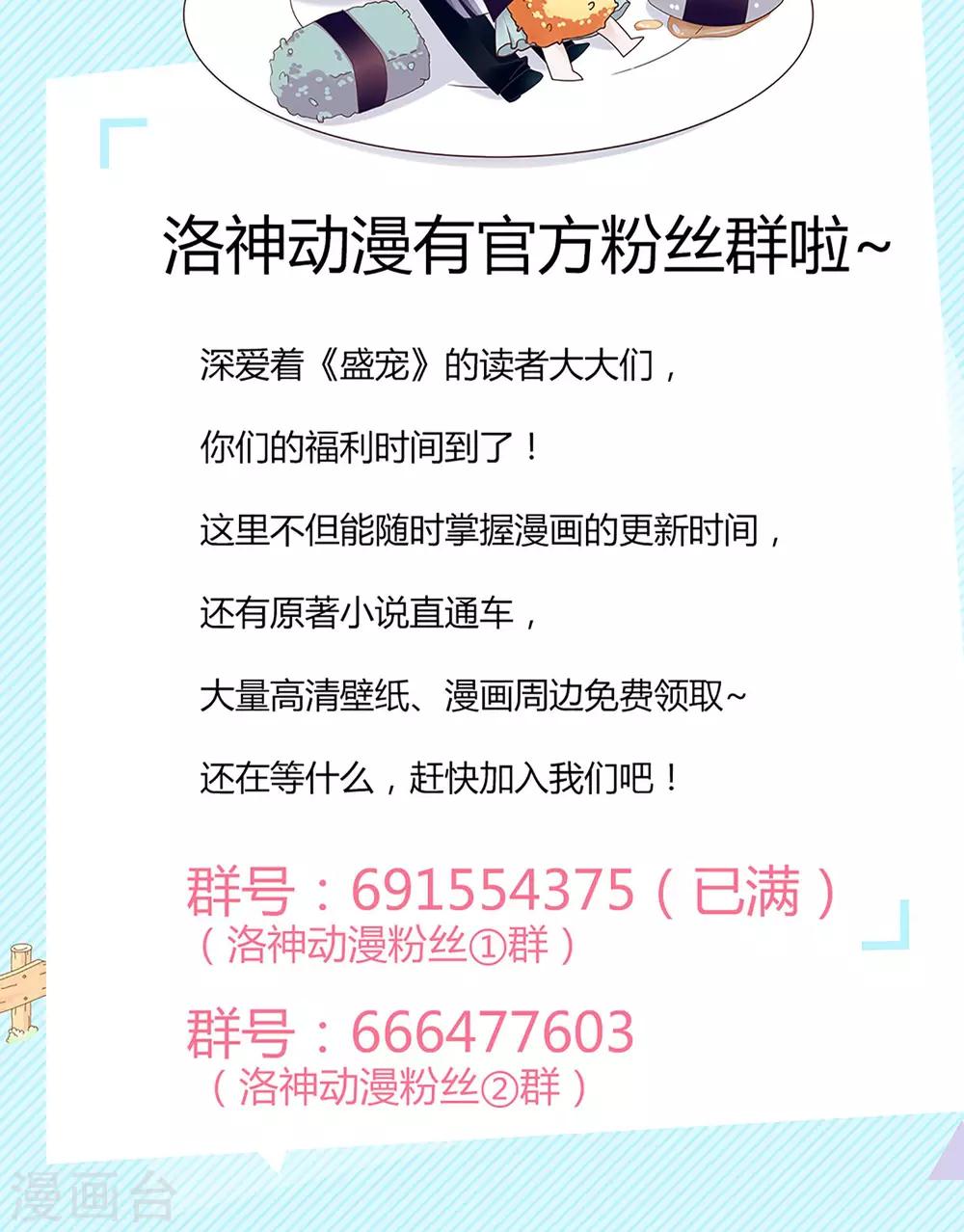 《盛世宠婚老婆你别跑》第20话 第29页