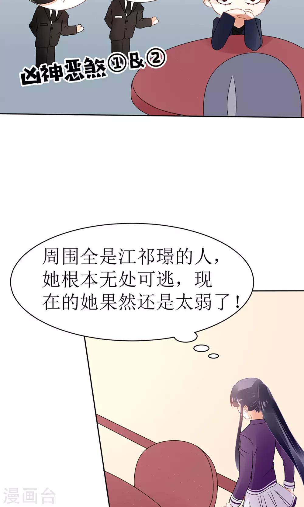 《盛世宠婚老婆你别跑》第17话 第10页