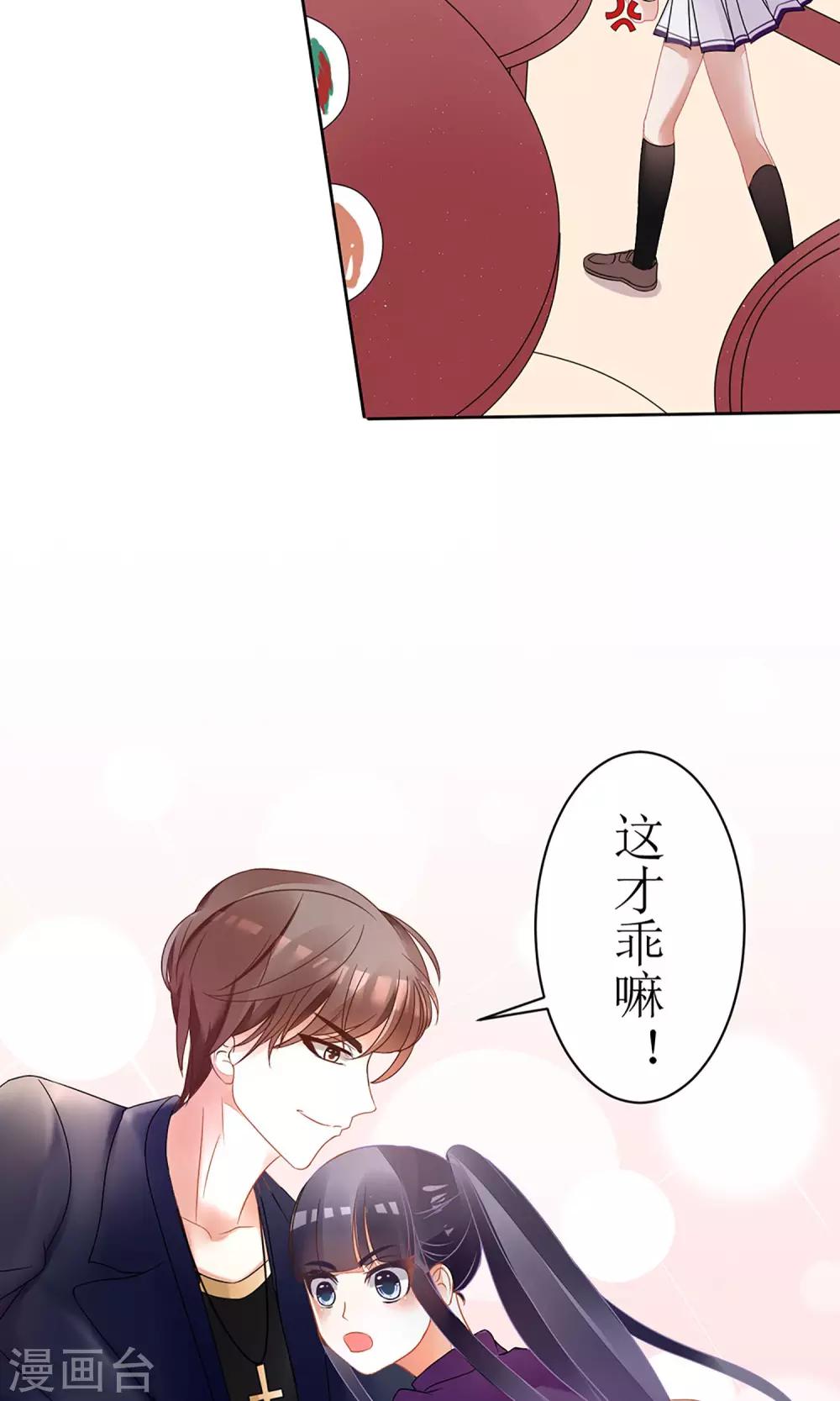 《盛世宠婚老婆你别跑》第17话 第11页
