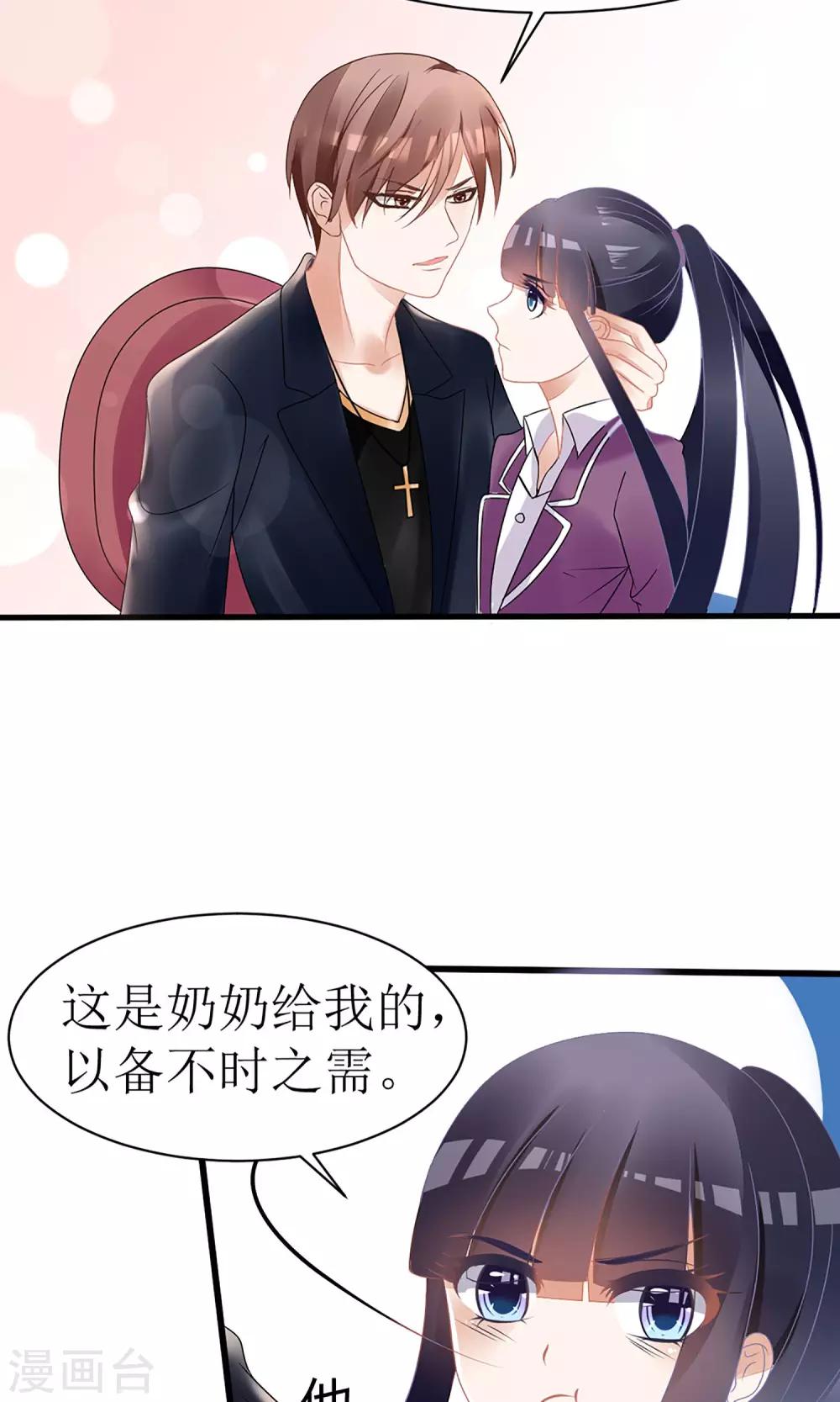 《盛世宠婚老婆你别跑》第17话 第13页