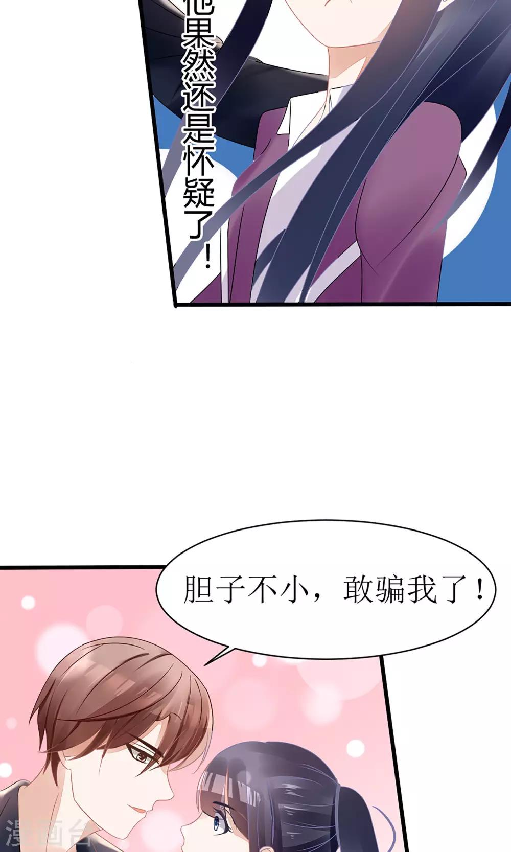 《盛世宠婚老婆你别跑》第17话 第14页
