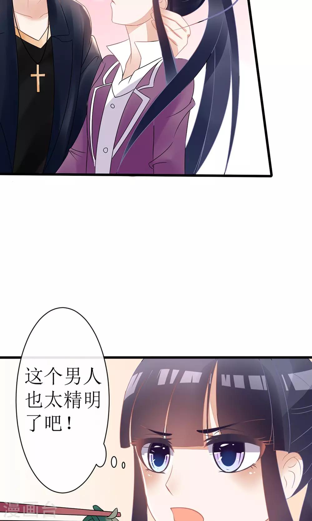 《盛世宠婚老婆你别跑》第17话 第15页