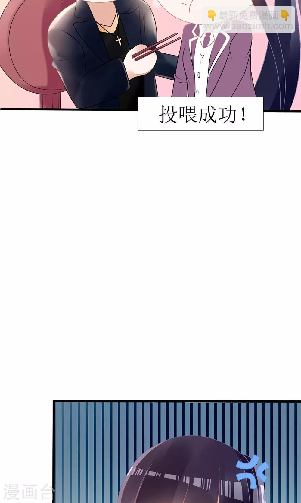 《盛世宠婚老婆你别跑》第17话 第17页