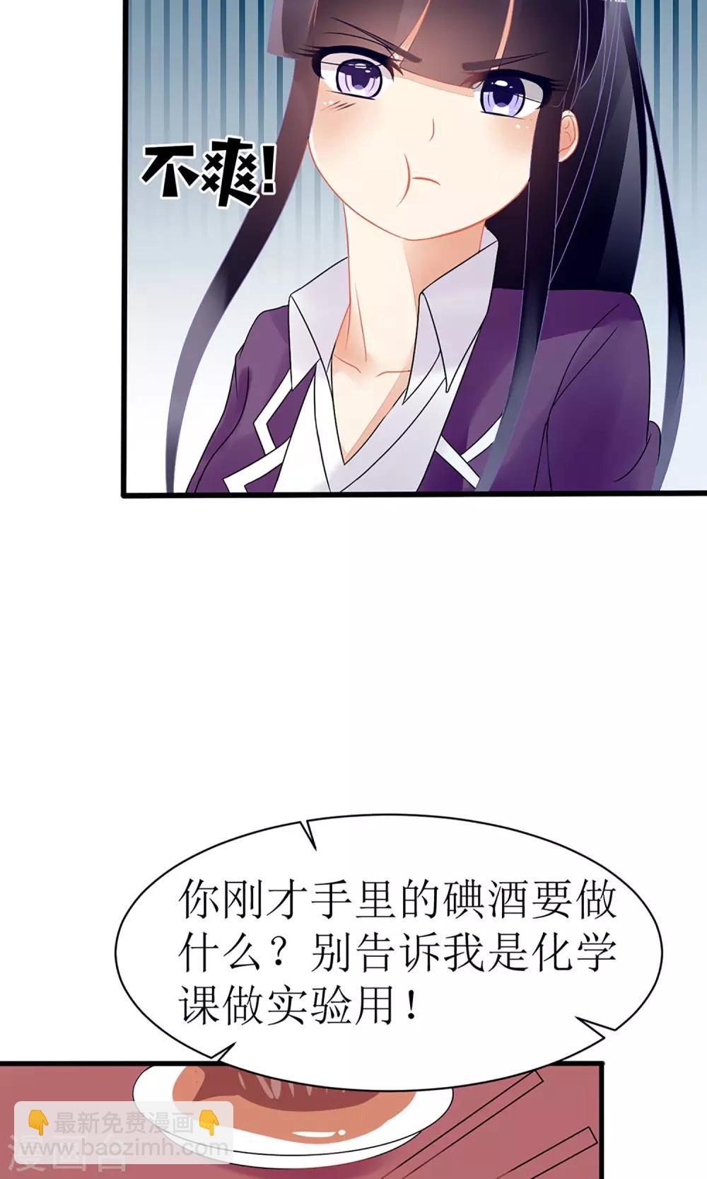 《盛世宠婚老婆你别跑》第17话 第18页