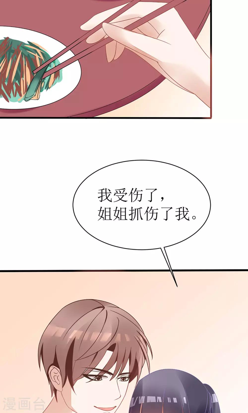《盛世宠婚老婆你别跑》第17话 第19页