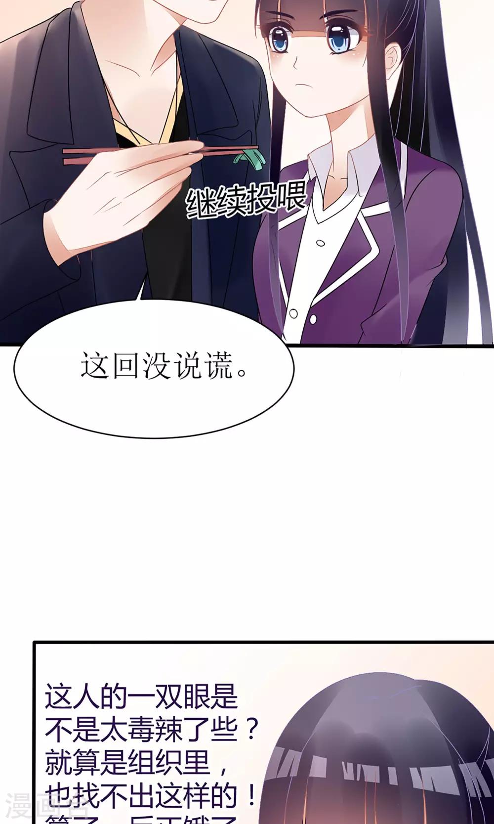 《盛世宠婚老婆你别跑》第17话 第20页