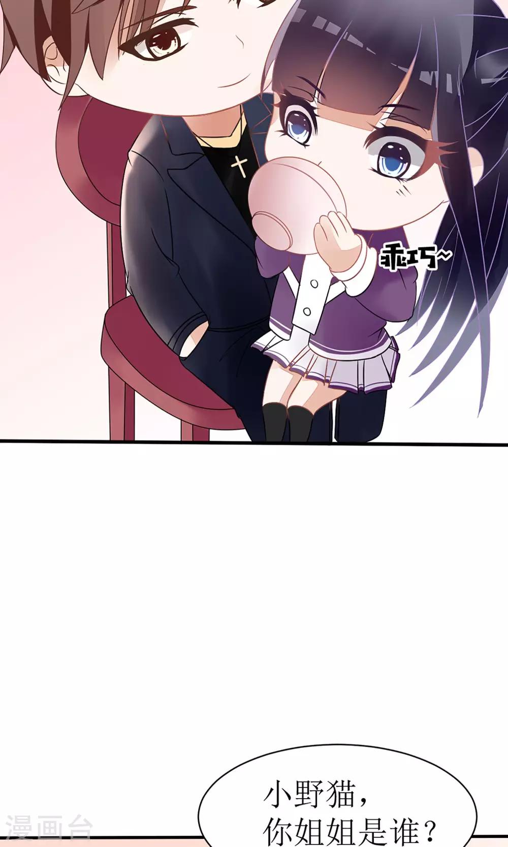 《盛世宠婚老婆你别跑》第17话 第22页