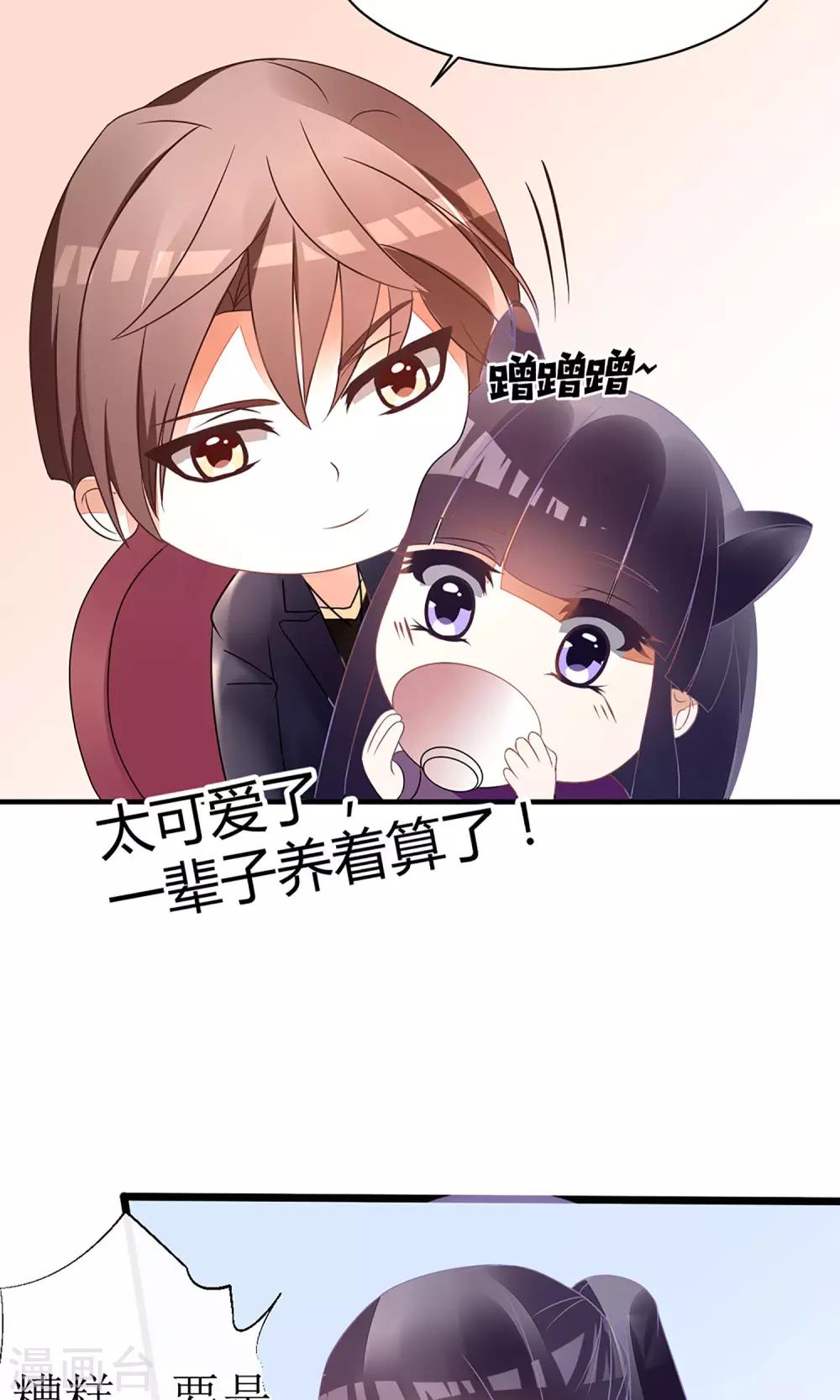 《盛世宠婚老婆你别跑》第17话 第23页