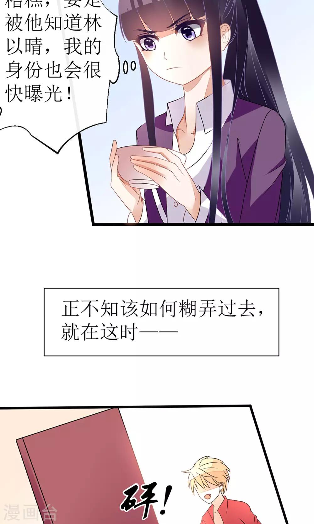 《盛世宠婚老婆你别跑》第17话 第24页