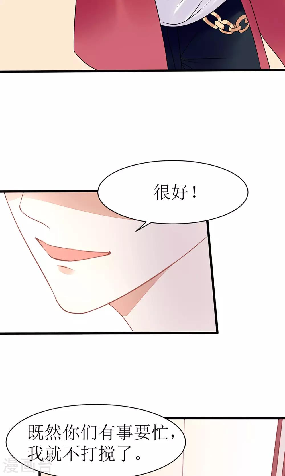 《盛世宠婚老婆你别跑》第17话 第26页