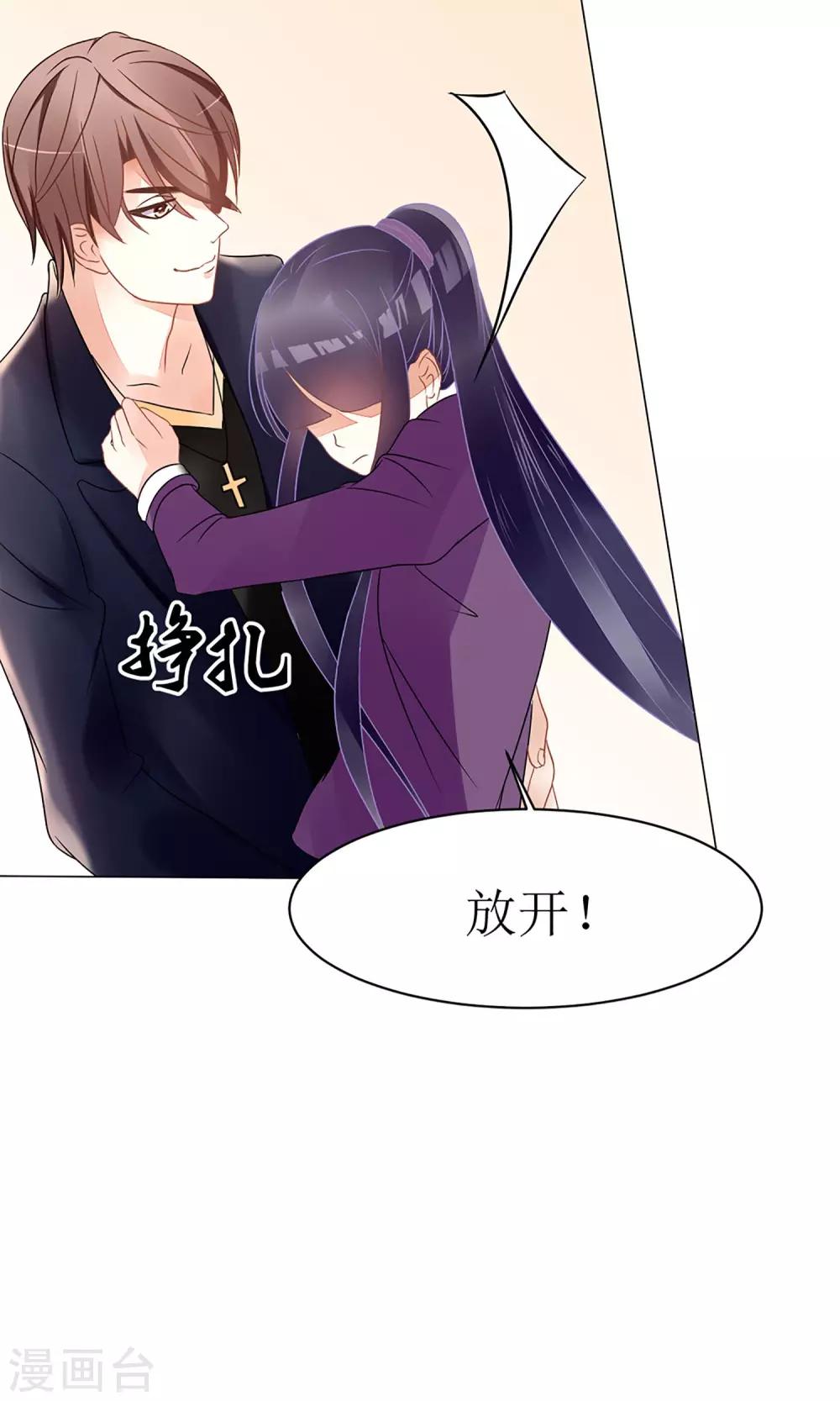 《盛世宠婚老婆你别跑》第17话 第29页
