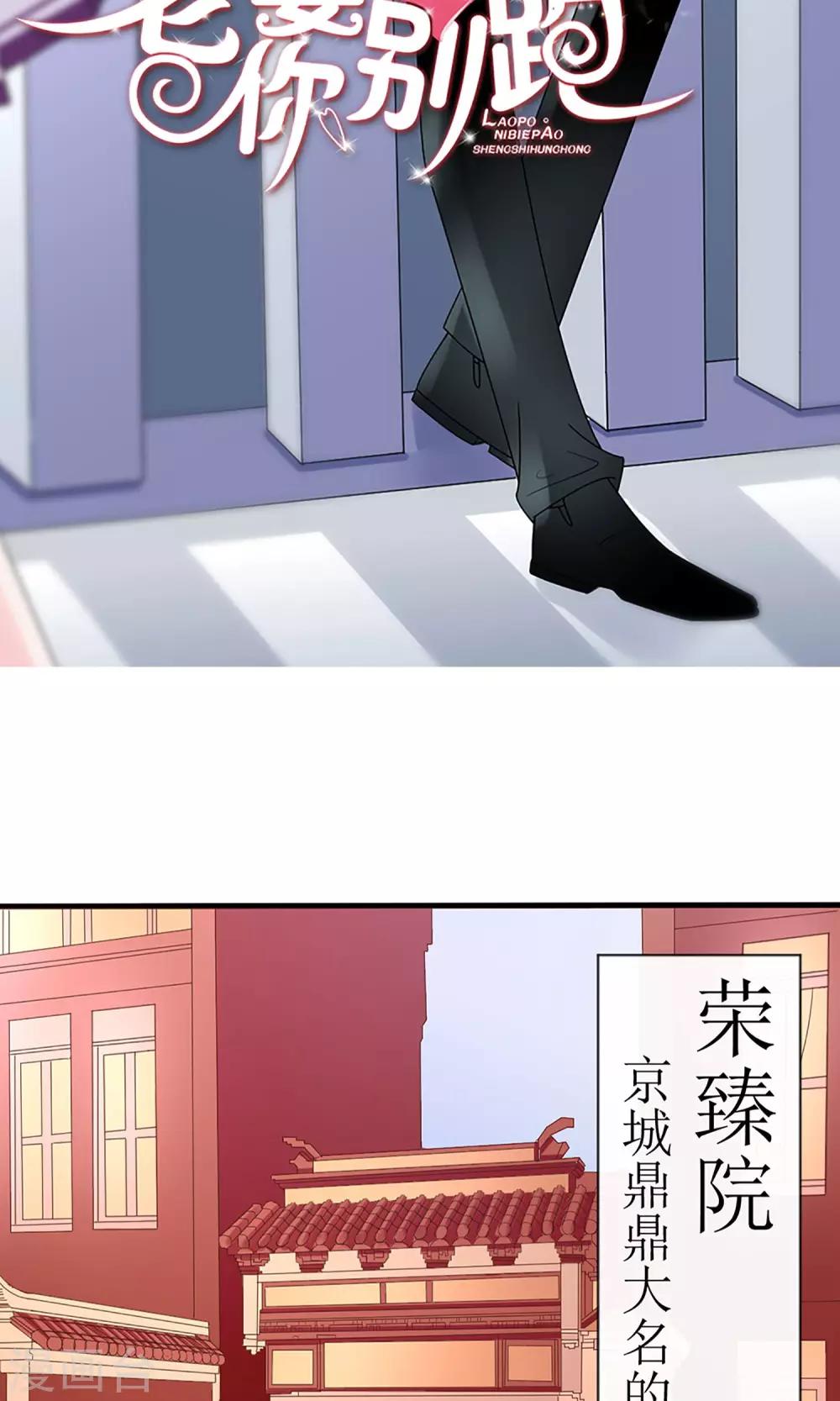 《盛世宠婚老婆你别跑》第17话 第2页