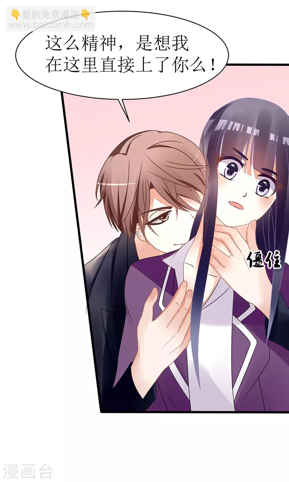 《盛世宠婚老婆你别跑》第17话 第30页