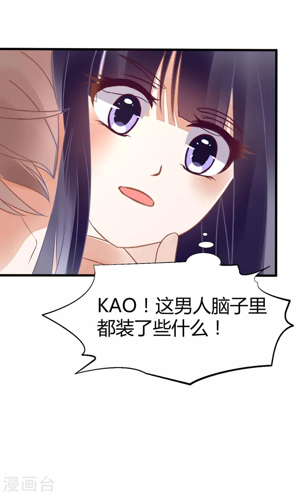 《盛世宠婚老婆你别跑》第17话 第31页
