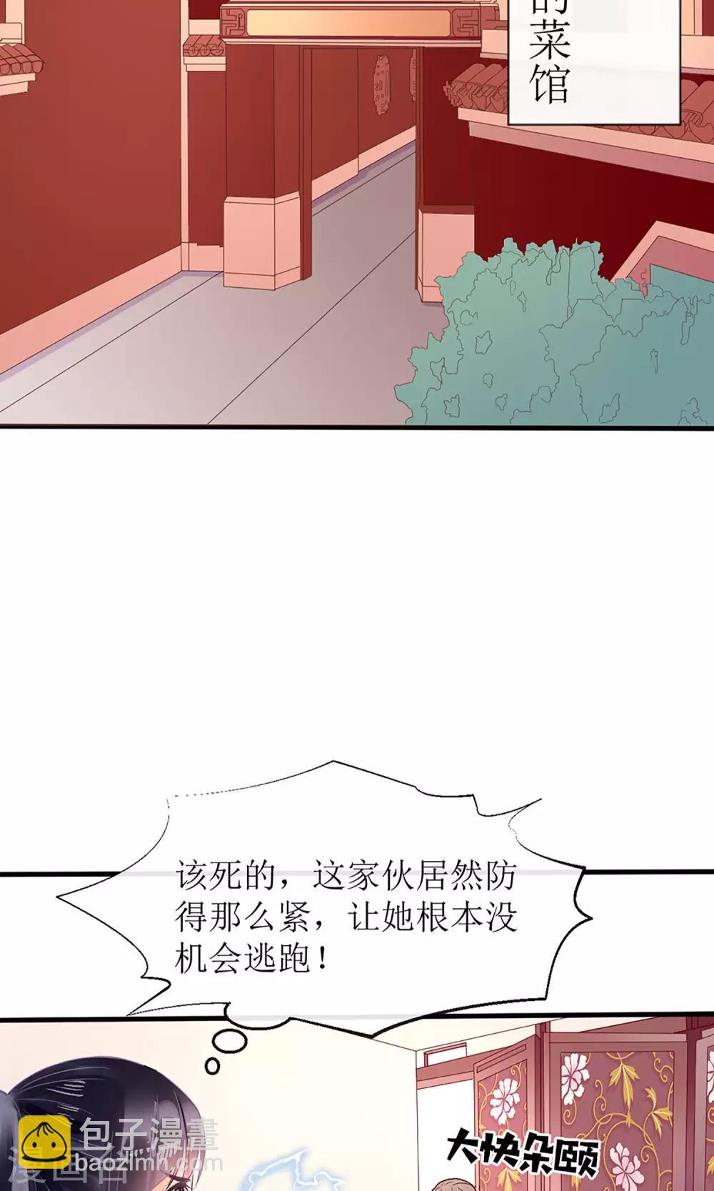 《盛世宠婚老婆你别跑》第17话 第3页