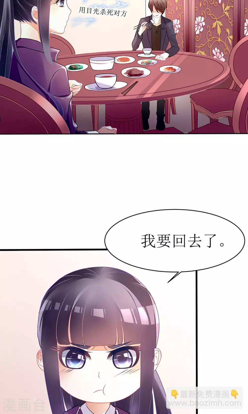 《盛世宠婚老婆你别跑》第17话 第4页