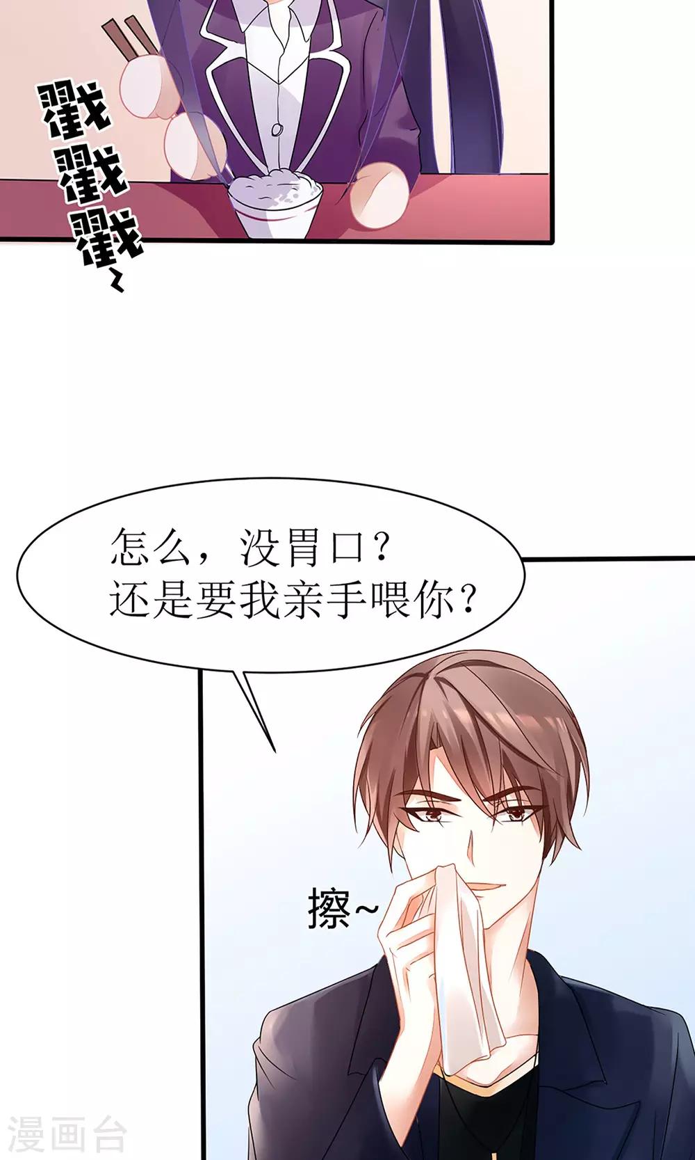 《盛世宠婚老婆你别跑》第17话 第5页