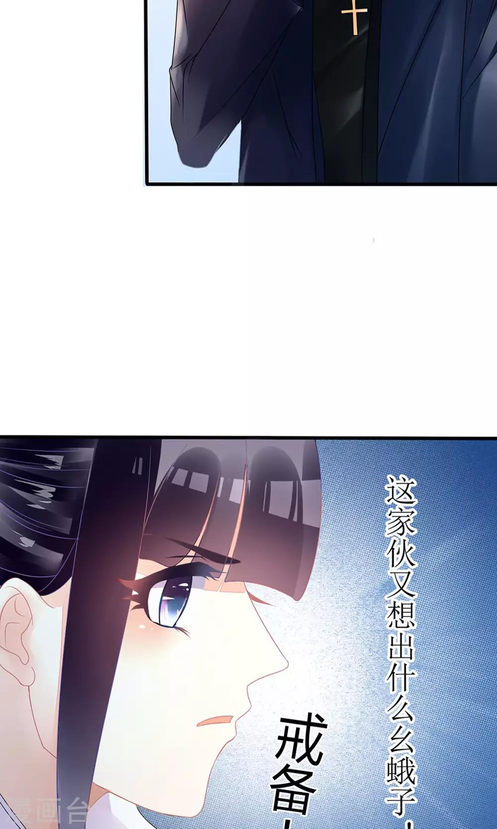 《盛世宠婚老婆你别跑》第17话 第6页